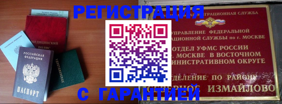 прописка для работы в Щиграх