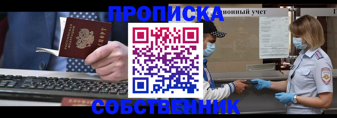 временная регистрация недорого в Щиграх