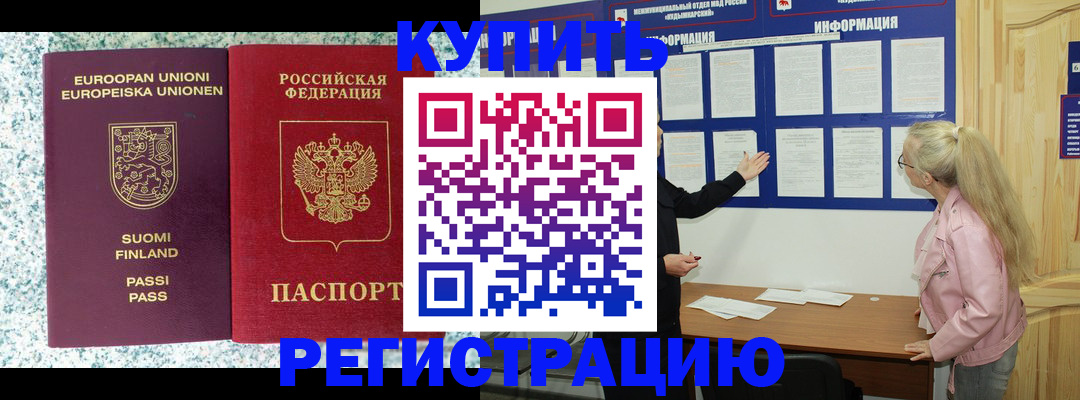 прописка для кредита в Щиграх