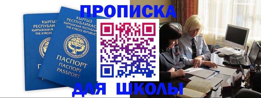 прописка иностранных граждан в Щиграх