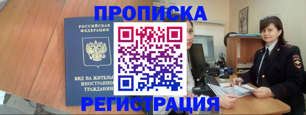 прописка в квартире в Щиграх