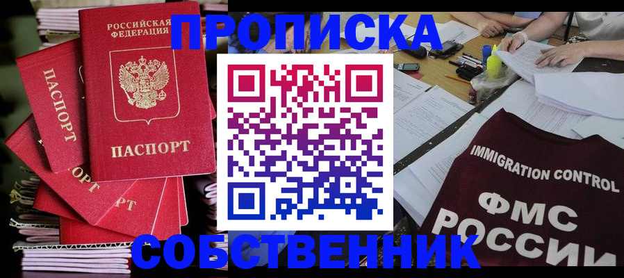 купить прописку в Щиграх