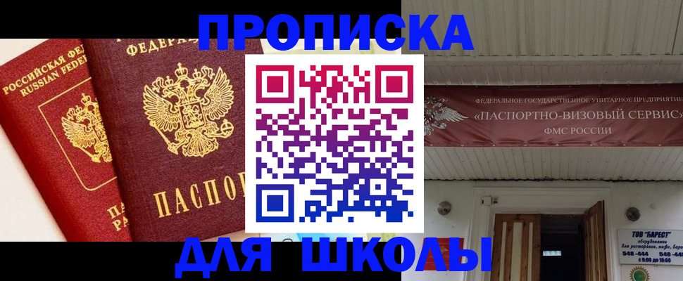 прописка для кредита в Щиграх