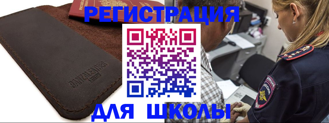 прописка иностранных граждан в Щиграх